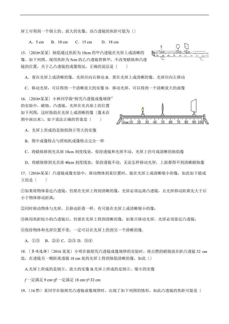 习题八级物理光学部分重难点题型训练.doc_第3页