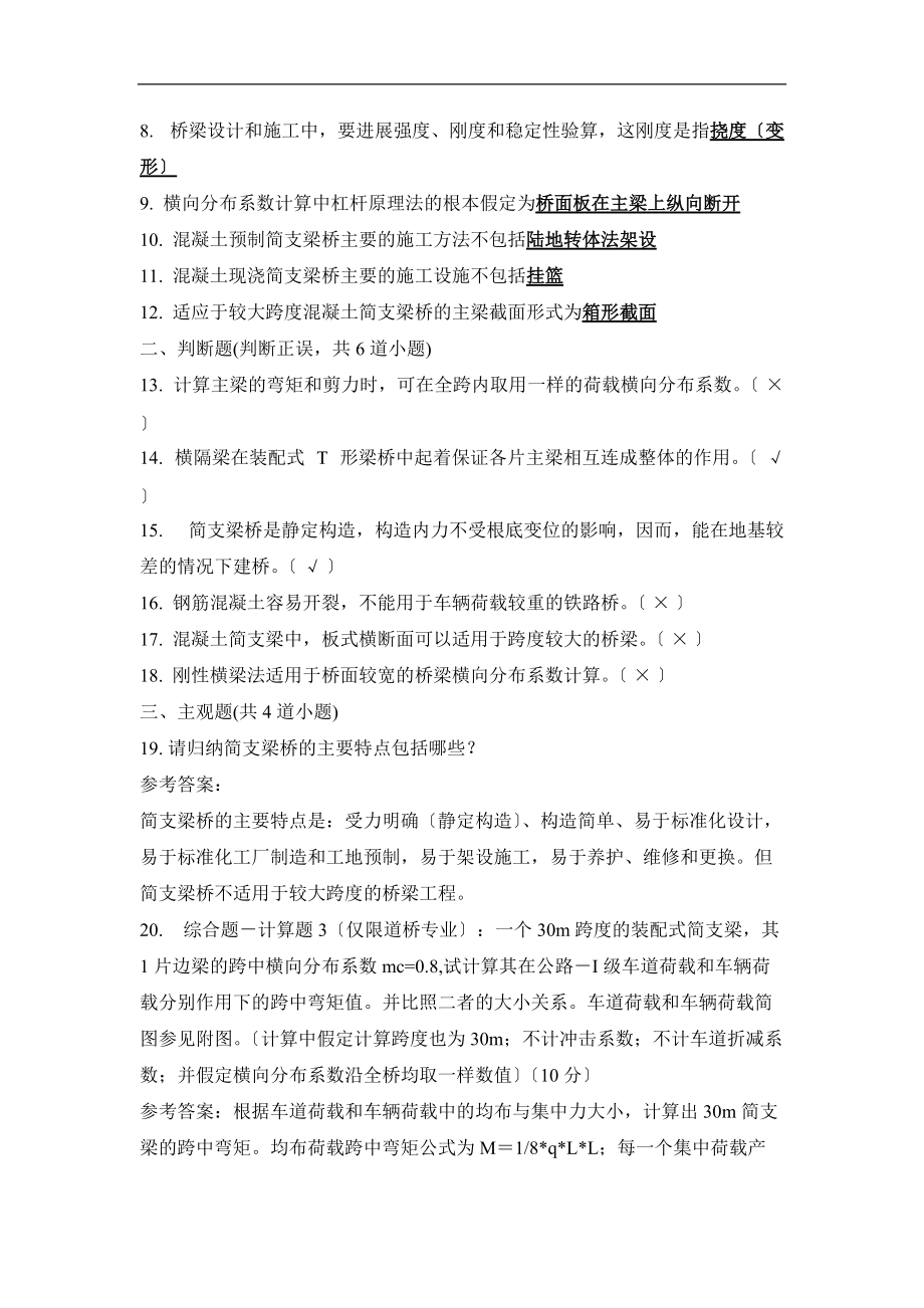 桥梁工程复习参考题.doc_第3页