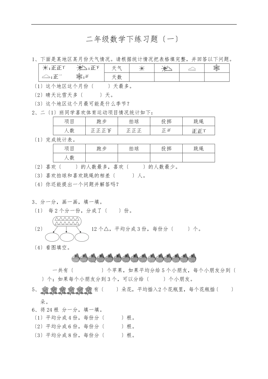 二级数学-下-练习题一.doc_第1页