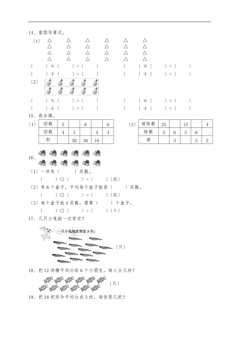 二级数学-下-练习题一.doc_第3页