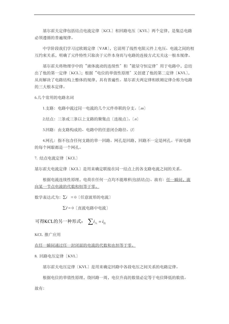 电路基础分析报告知识点整理.doc_第2页