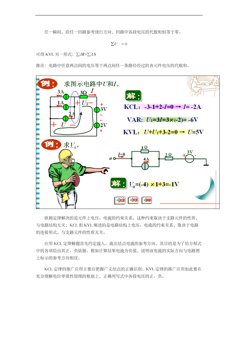 电路基础分析报告知识点整理.doc_第3页