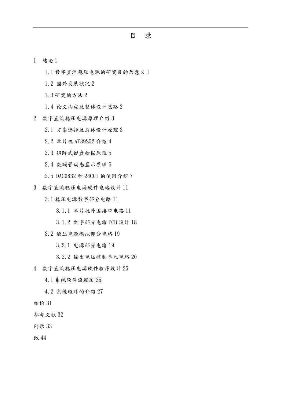 基于单片机的数字直流稳压电源的设计说明.doc_第3页