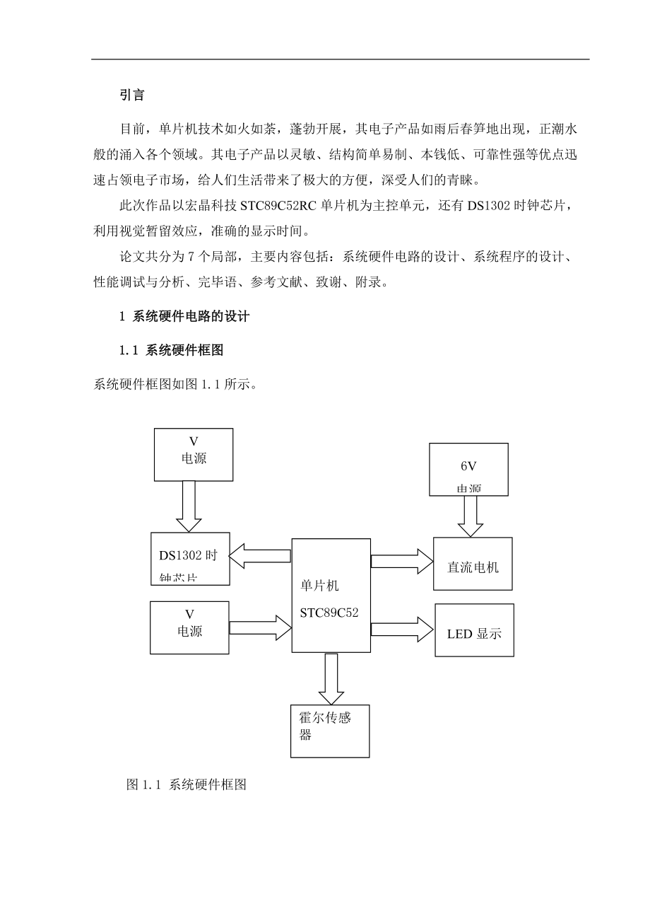 毕业设计-LED旋转灯.doc_第3页