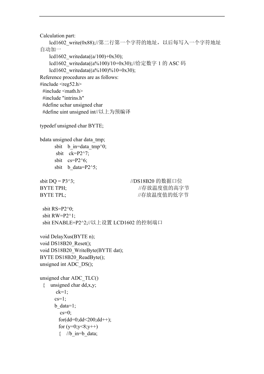 温度采集系统中文版.doc_第3页