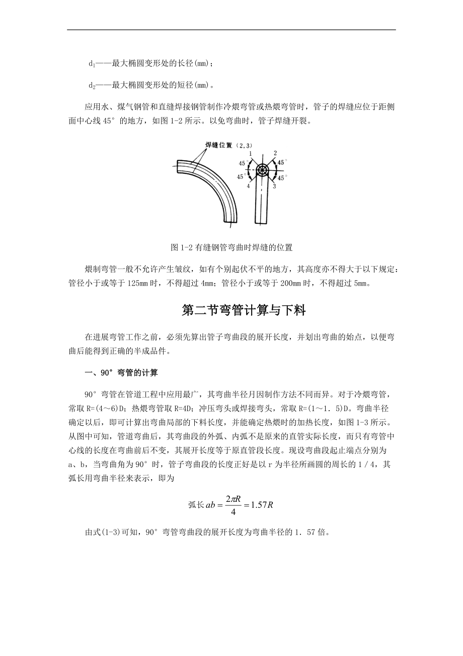 弯管知识及计算下料.doc_第3页