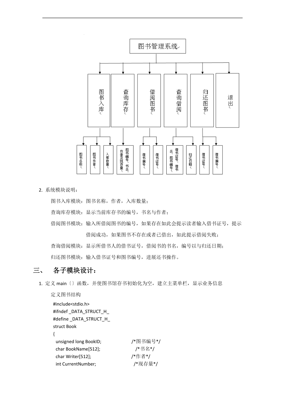 大数据结构课程设计图书管理系统报告材料书.doc_第2页