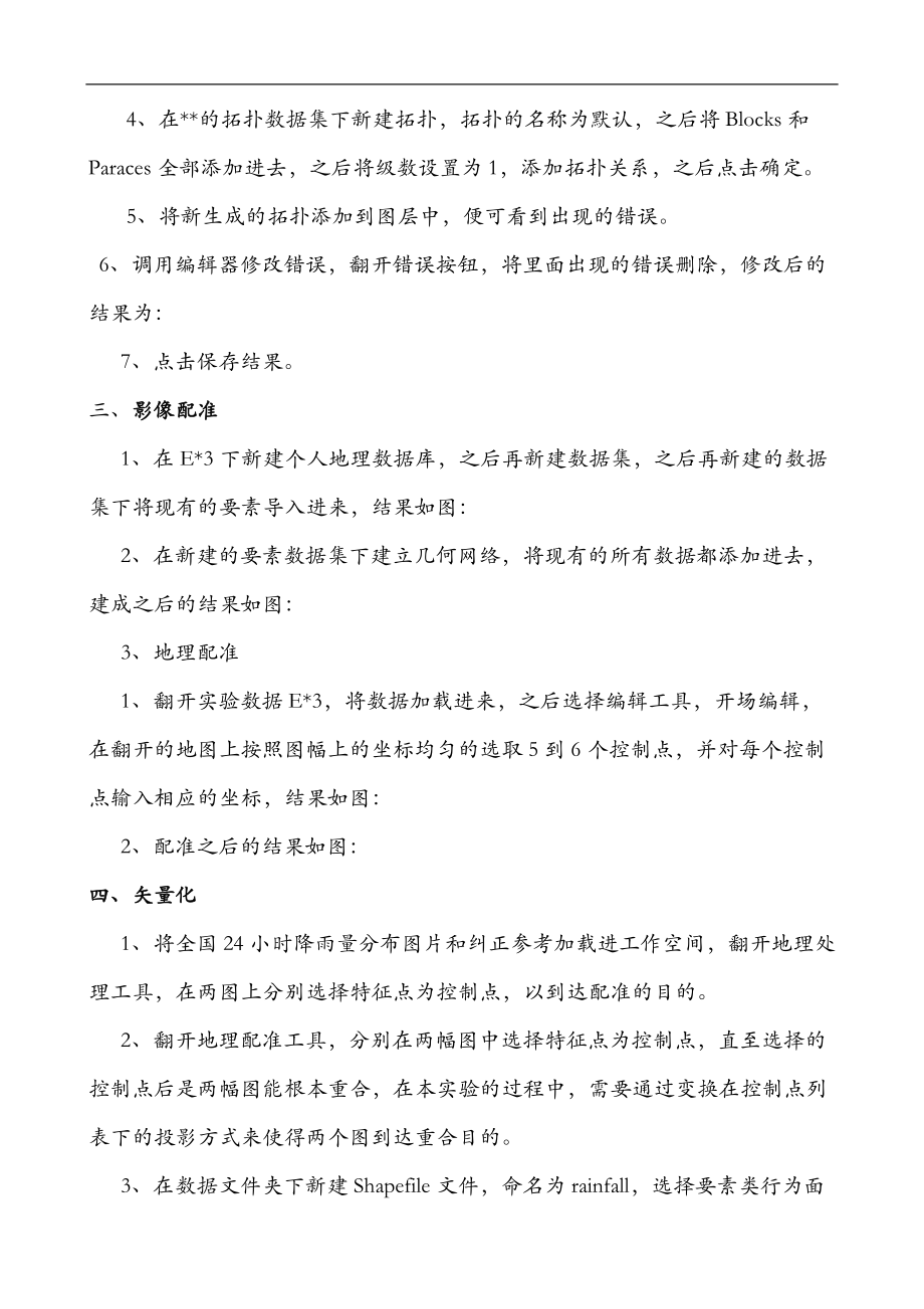 地理信息系统基础实习实习报告封面.doc_第3页