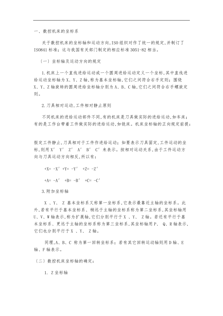 数控编程基础系列教程二.doc_第1页