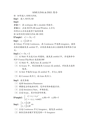 matlab_4_simulink仿真.doc及.docdee实例步骤.doc