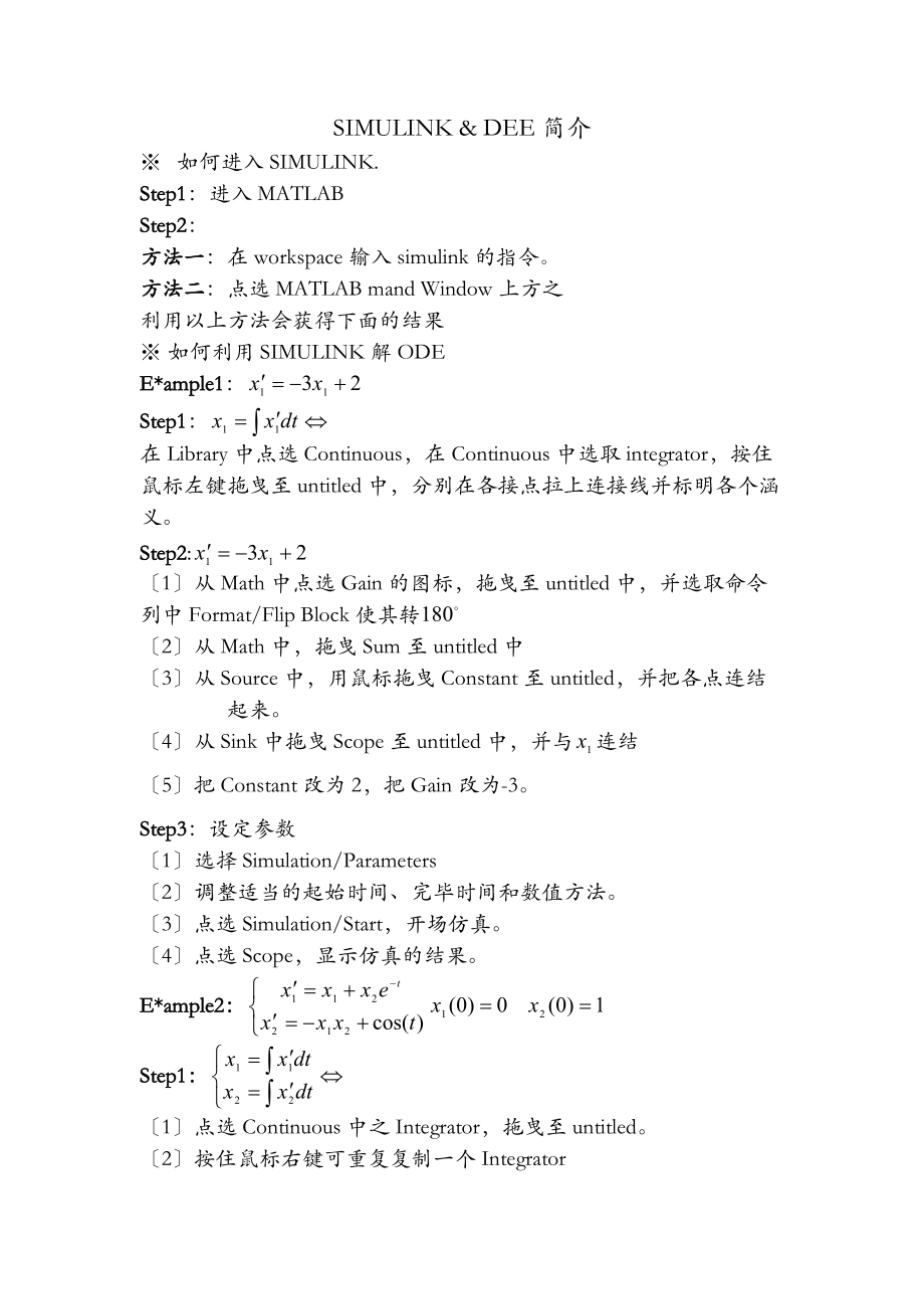 matlab_4_simulink仿真.doc及.docdee实例步骤.doc_第1页