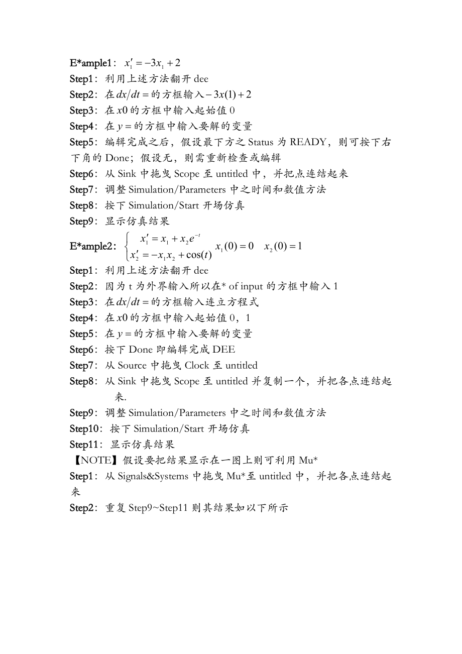 matlab_4_simulink仿真.doc及.docdee实例步骤.doc_第3页