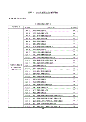 新表钢结构检验批.doc