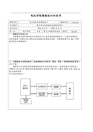 基于单片机的超声波测距仪的设计参考论文1.doc