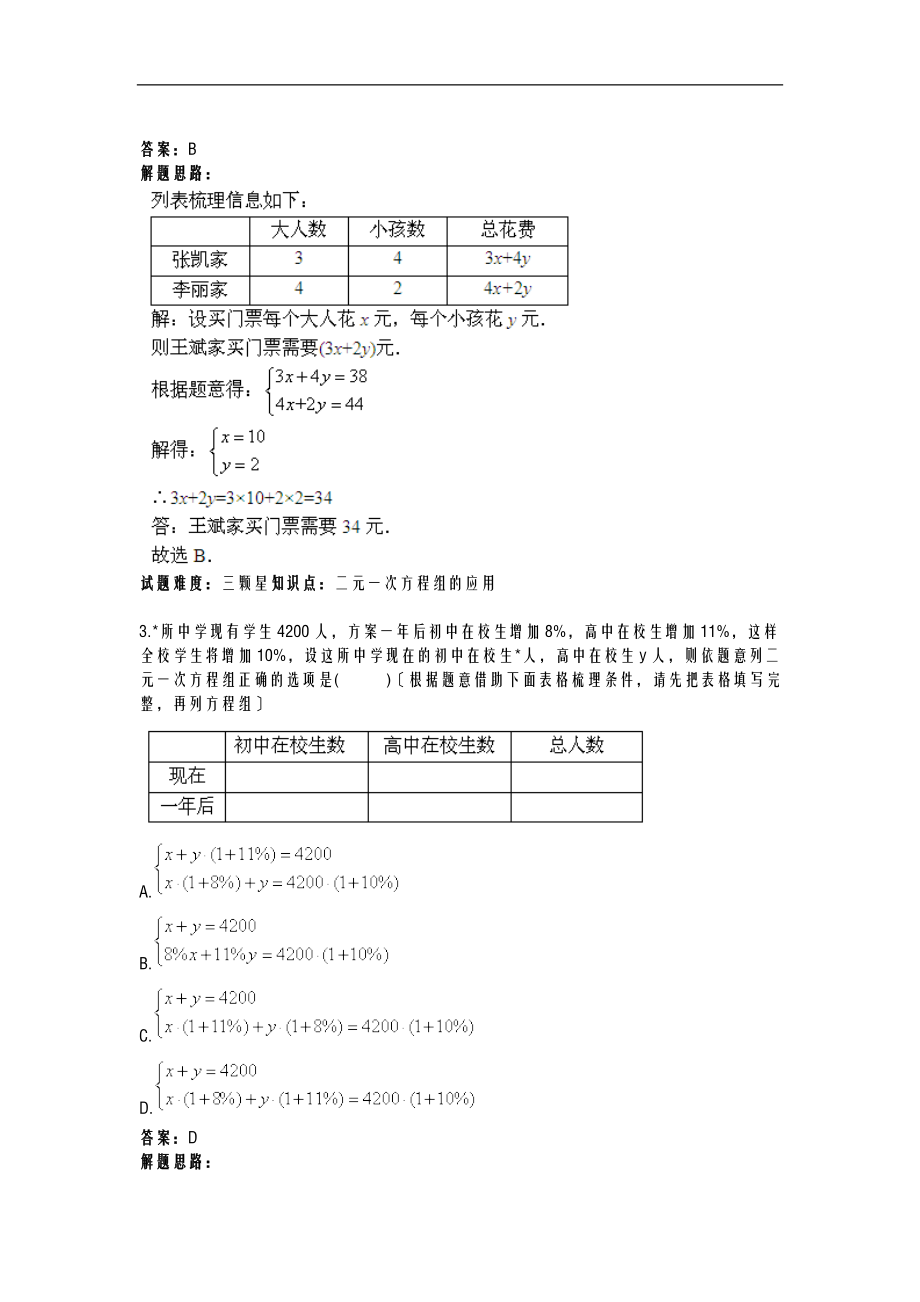 二元一次方程组应用题二人教版含答案.doc_第2页