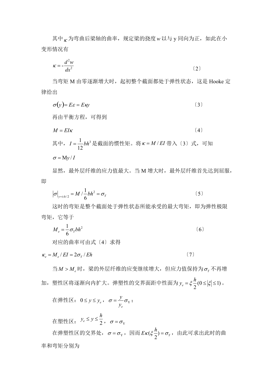 基于某ABAQUS地悬臂梁地弹塑性弯曲分析报告.doc_第3页