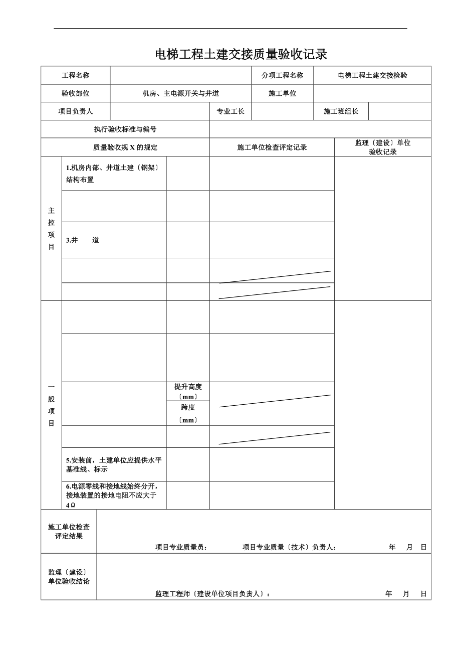 电梯高质量验收记录簿表.doc_第3页