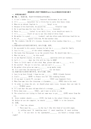 新版广州英语七级下学期英语Unit1-Unit8基础知识归纳与练习.doc