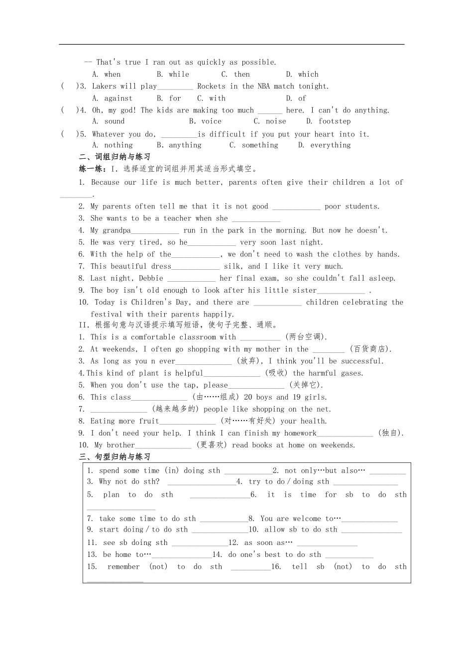 新版广州英语七级下学期英语Unit1-Unit8基础知识归纳与练习.doc_第2页