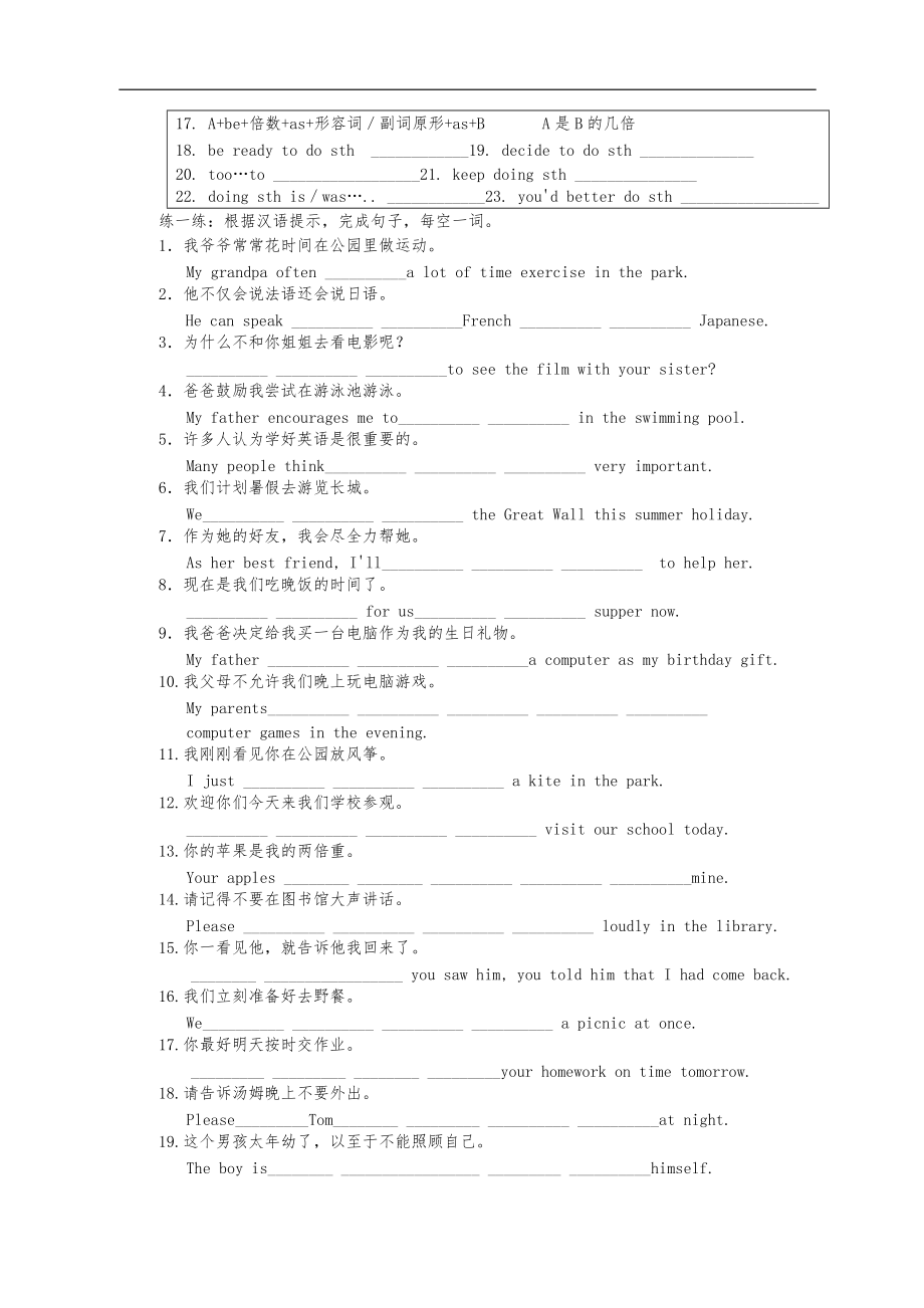 新版广州英语七级下学期英语Unit1-Unit8基础知识归纳与练习.doc_第3页