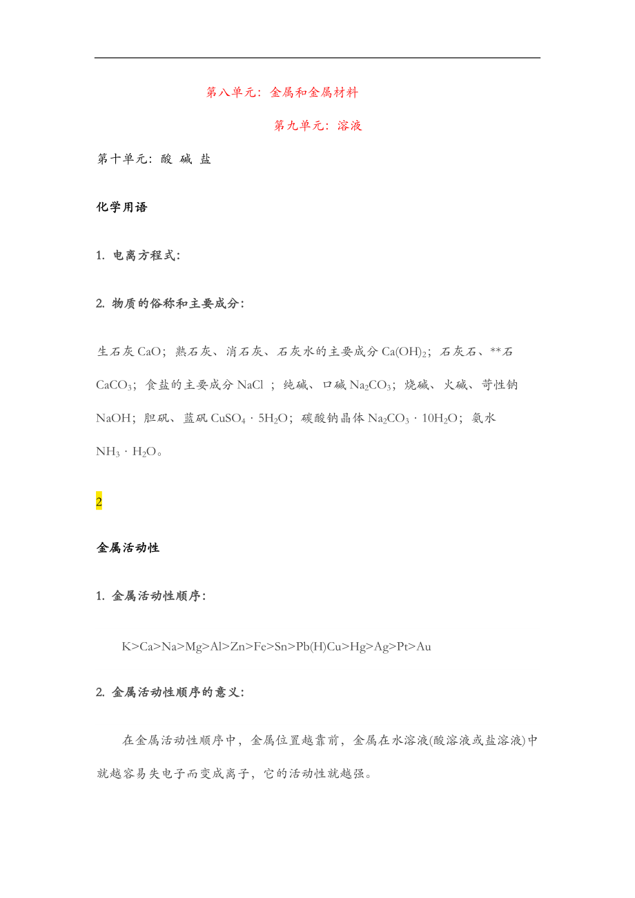 化学各章知识结构图.doc_第3页