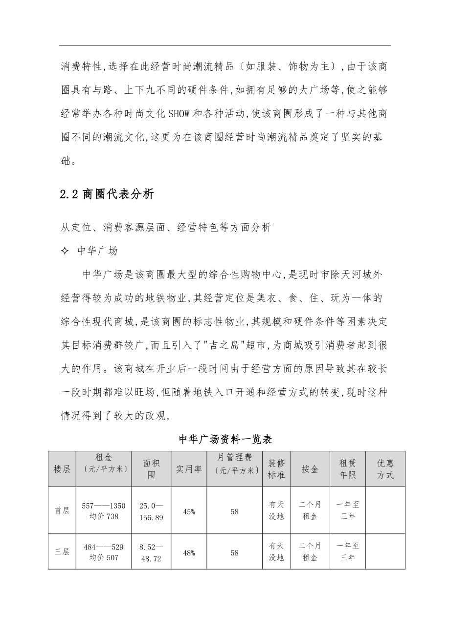 时代天骄商场策划案.doc_第3页