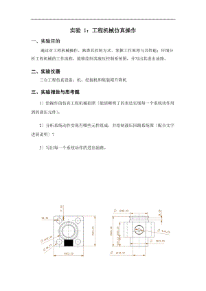 液压与气压传动实验报告材料.doc