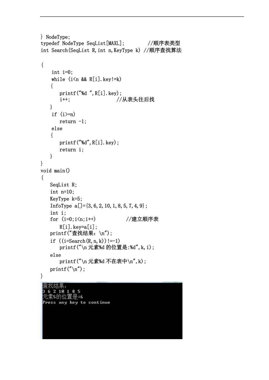 大数据结构-实验8查找地算法.doc_第2页