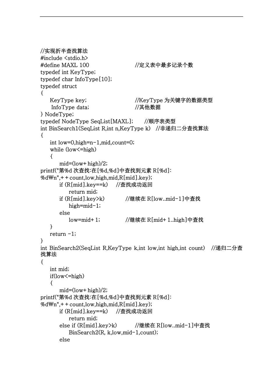 大数据结构-实验8查找地算法.doc_第3页