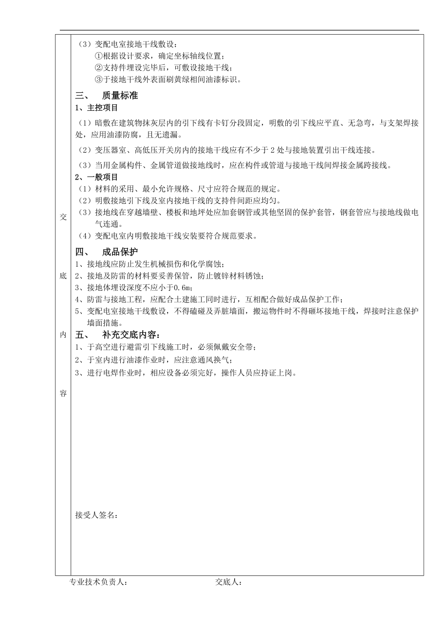 建筑电气分项工程质量技术交底.doc_第2页