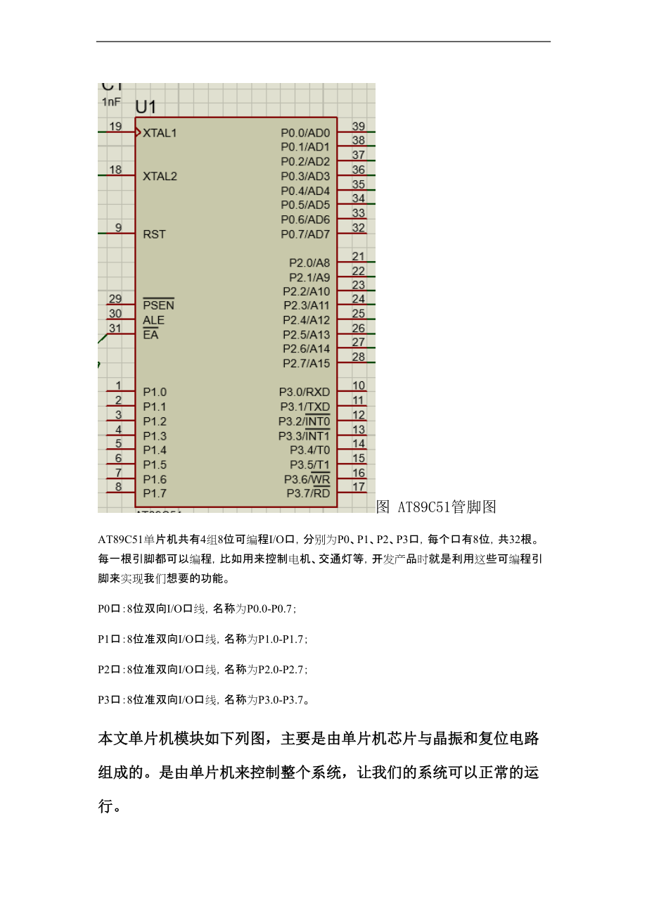 基于某单片机地多功能交通灯.doc_第3页