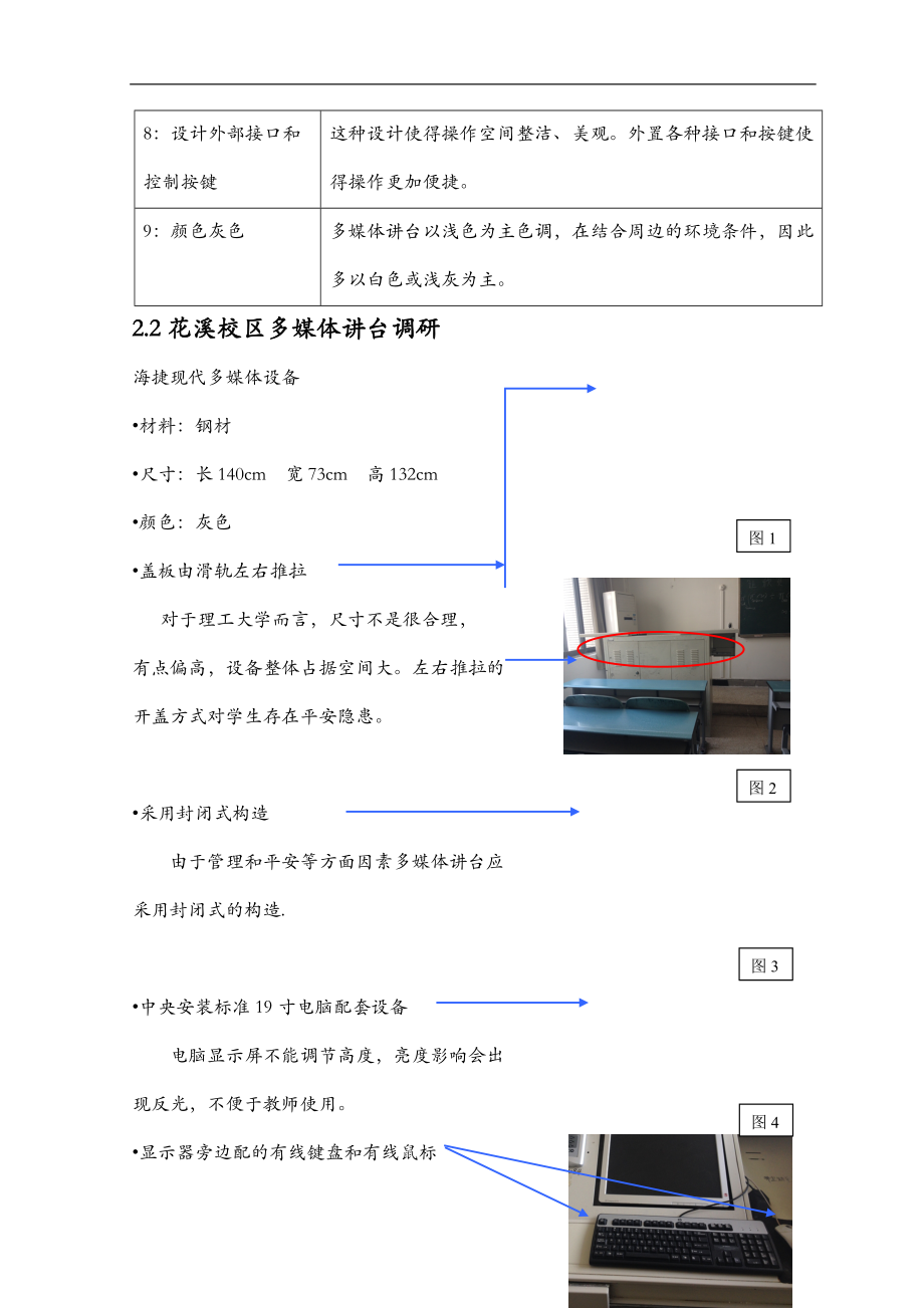 多媒体讲台改良-设计调研.doc_第3页