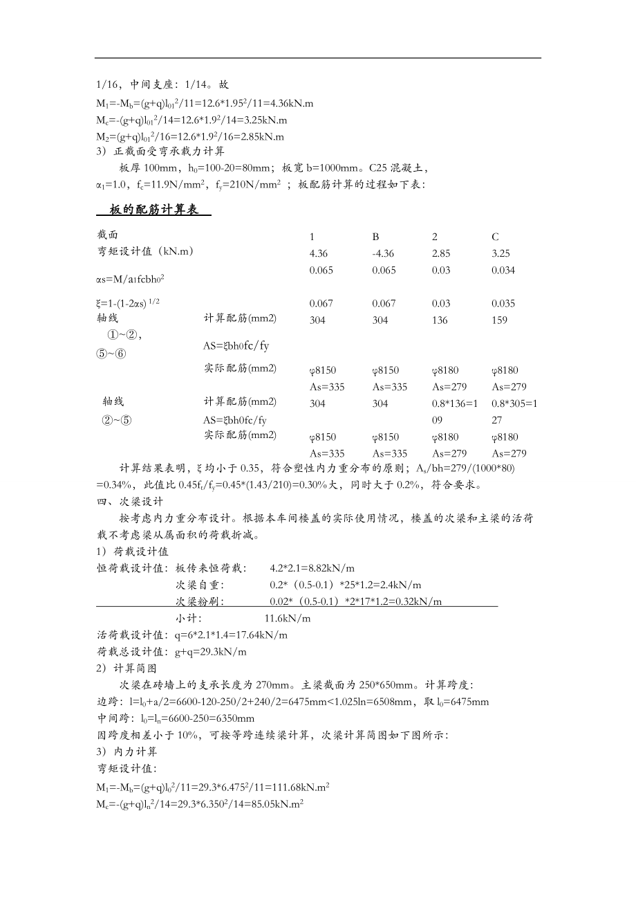 混凝土结构课程设计报告.doc_第2页