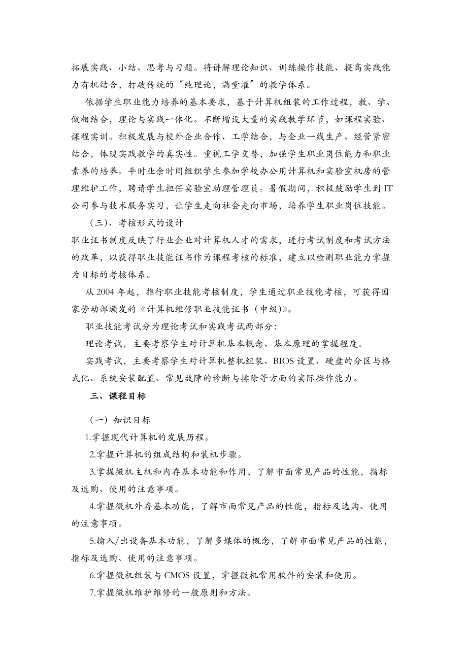 新计算机组装与维护课程标准.doc_第3页