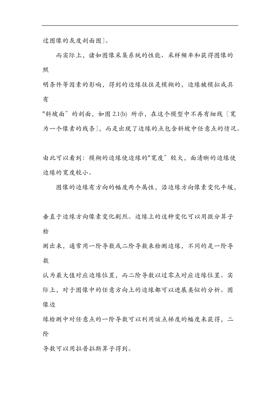 基于matlab的图像边缘检测原理及应用.doc_第3页