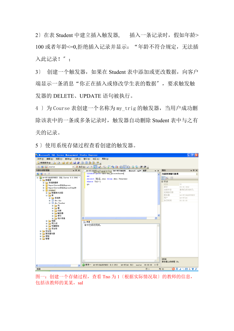 存储过程及触发器实验报告材料.doc_第2页