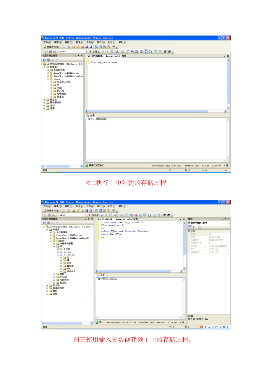 存储过程及触发器实验报告材料.doc_第3页