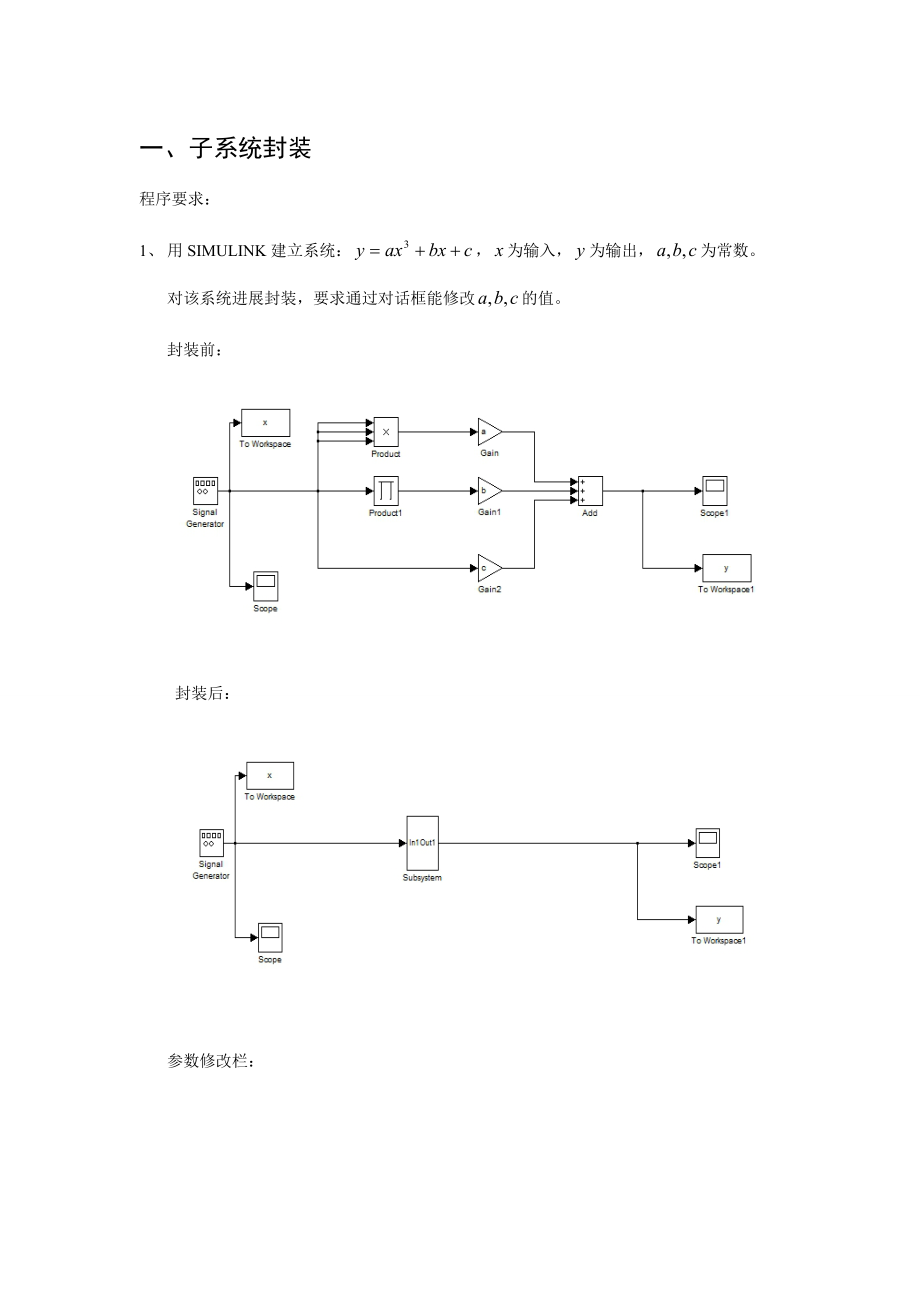 控制系统仿真作业.doc_第1页