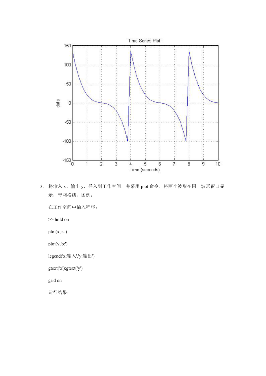 控制系统仿真作业.doc_第3页