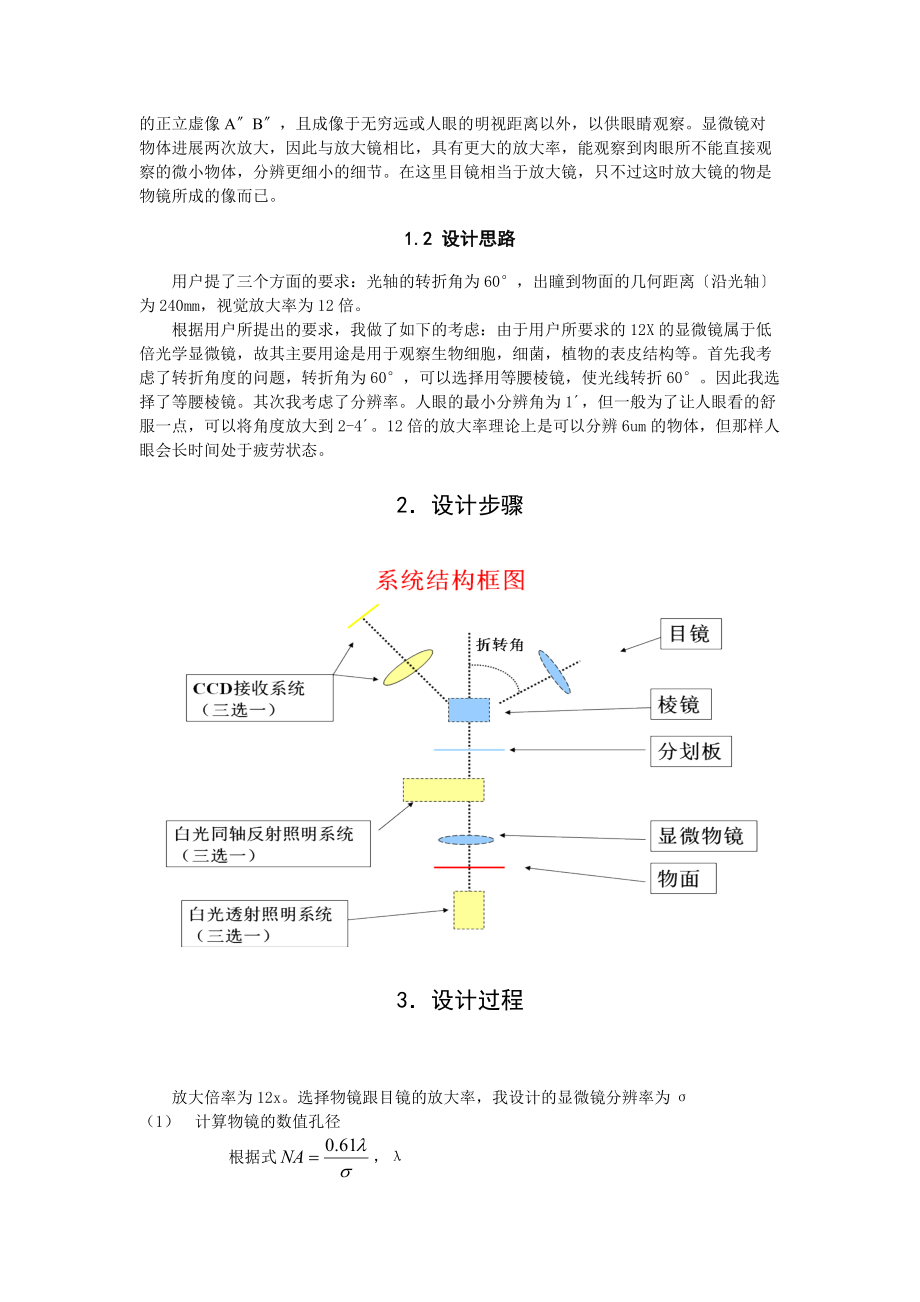 基于某Zemax地光学显微镜设计.doc_第2页