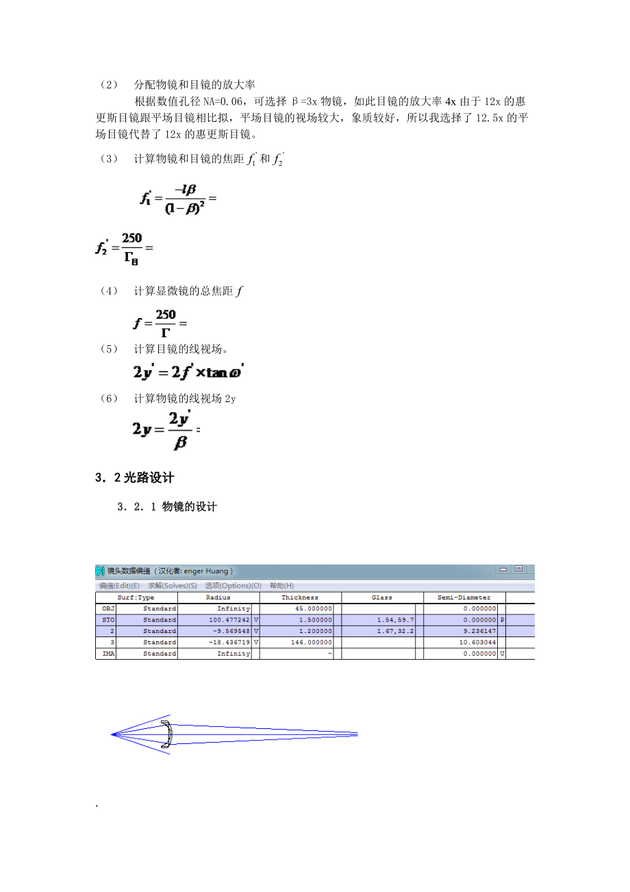 基于某Zemax地光学显微镜设计.doc_第3页