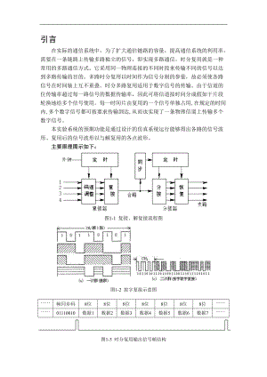 基于某matlab地多路时分复用仿真.doc