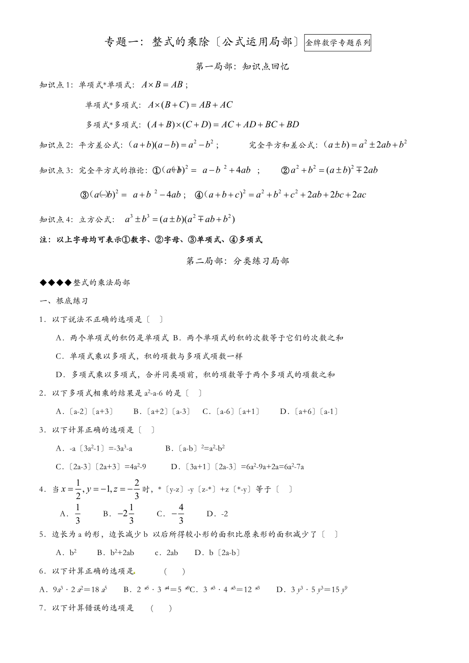 北师版七级下整式的乘除平方差完全平方公式运用部分.doc_第1页