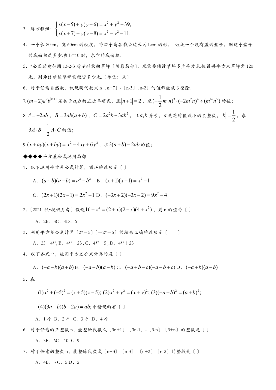 北师版七级下整式的乘除平方差完全平方公式运用部分.doc_第3页