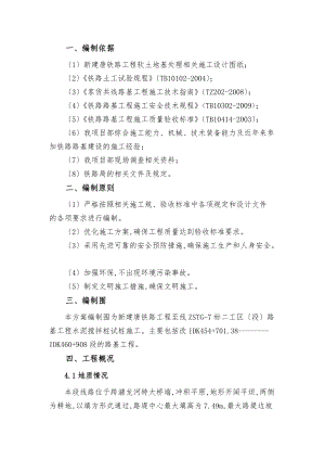 张唐铁路二工区水泥搅拌桩试桩方案.doc