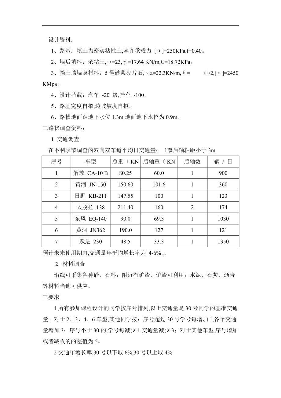 沥青路面设计-路面课程设计报告任务书.doc_第2页