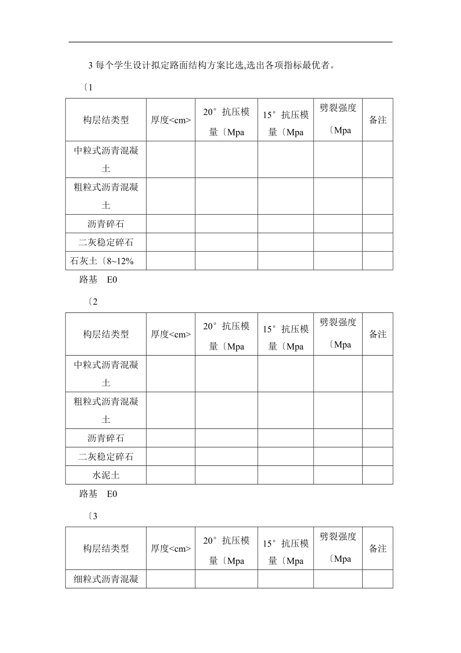 沥青路面设计-路面课程设计报告任务书.doc_第3页