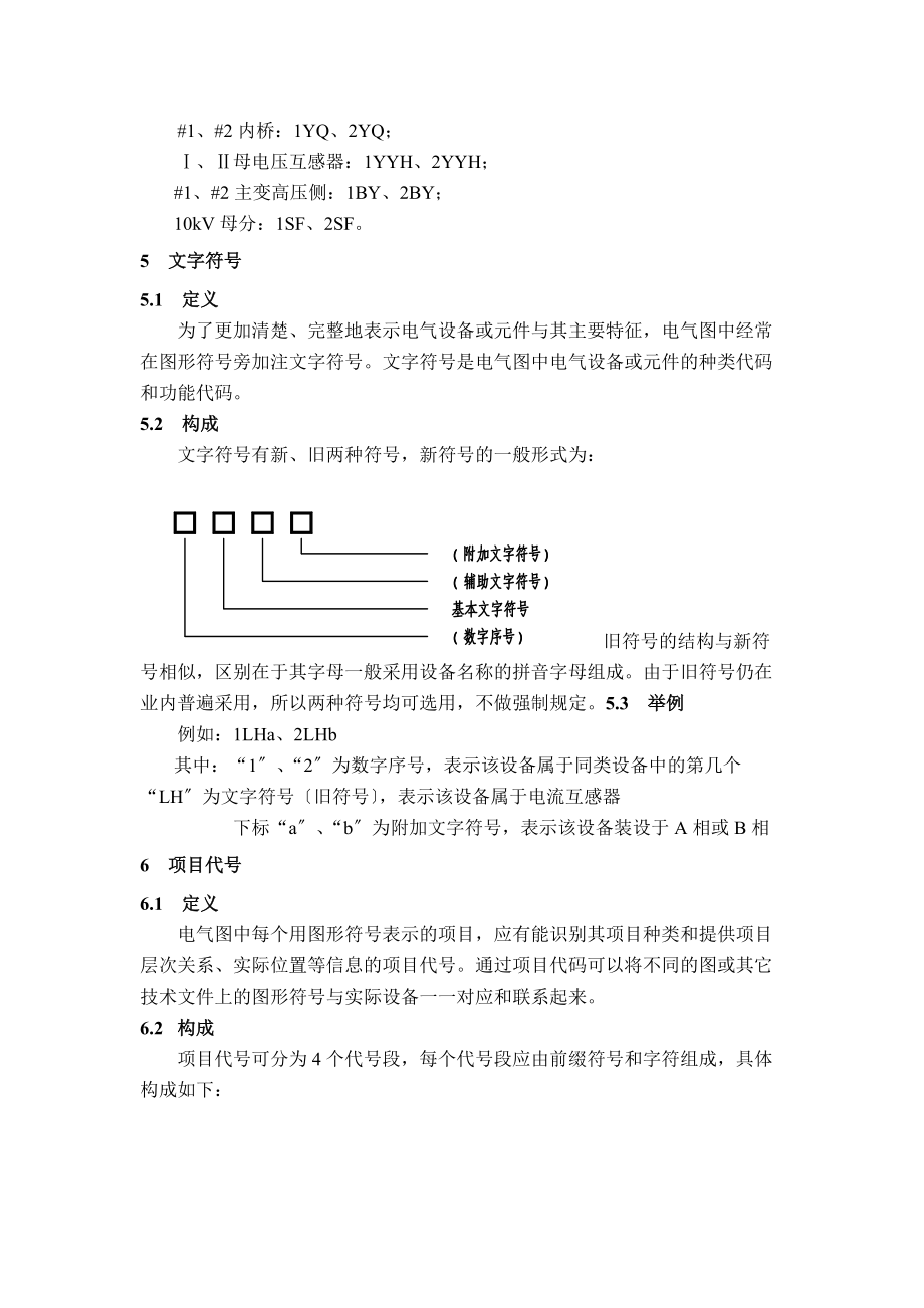 简明变电站图示符号说明书电气识图电气符号说明书.doc_第3页