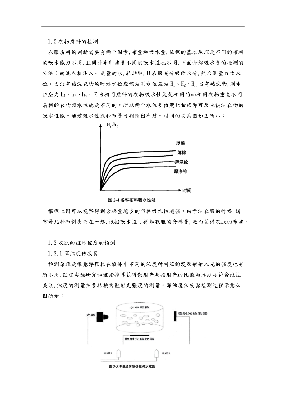 投币式洗衣机智能系统设计说明.doc_第3页