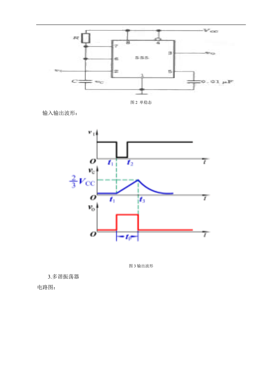 延时报警器地设计2.doc_第3页